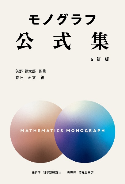 公式集 5訂版