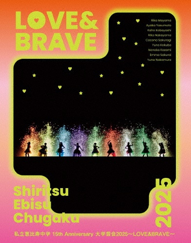 私立恵比寿中学 15th Anniversary 大学芸会2025~LOVE&BRAVE~