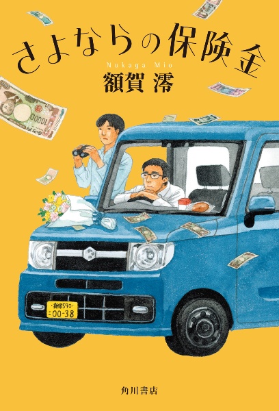 光が死んだ夏 特装版/額賀澪 - 販売書籍｜TSUTAYA レンタル・販売 商品