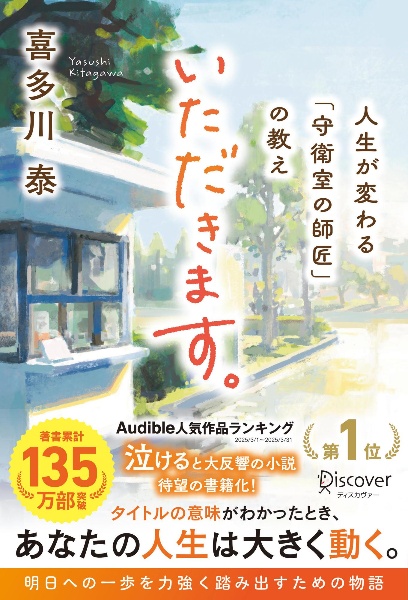 喜多川泰　DVD tower_5416839