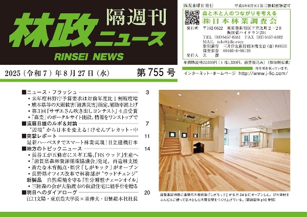 林政ニュース 隔週刊（755）