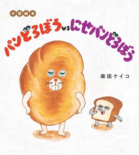 かぼちゃスープのおふろ/柴田ケイコ - 販売書籍｜TSUTAYA