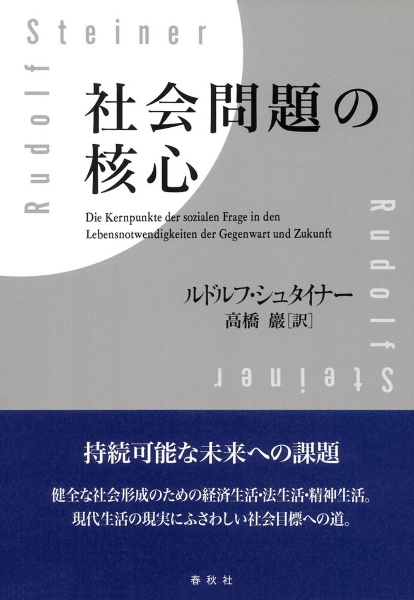 社会問題の核心