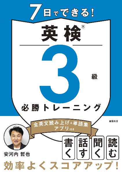安河内哲也　純ジャパ　DVD イングリッシュ DVDケース無し 7日でできる!英検3級必勝トレーニング/安河内哲也 - 販売書籍｜TSUTAYA