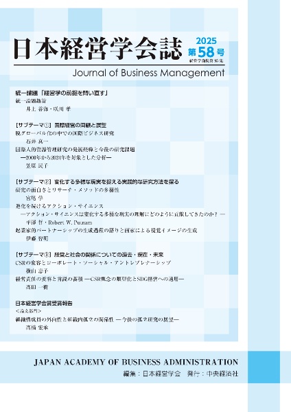 日本経営学会誌
