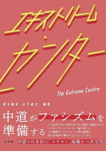 エキストリーム・センター