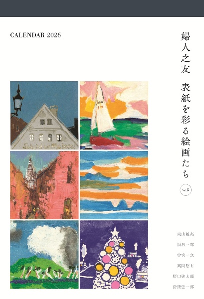 東山魁夷アートカレンダー(大判) 2026/東山魁夷 - 販売書籍｜TSUTAYA