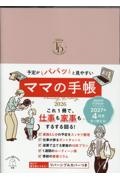 予定がパパッと見やすいママの手帳 FAMILY DIARY インプレス手帳2026 2026