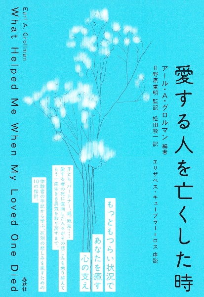 愛する人を亡くした時