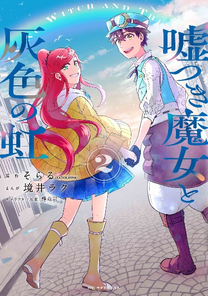 絵物語 空腹の怪物 特装版/そらる - 販売書籍｜TSUTAYA レンタル・販売