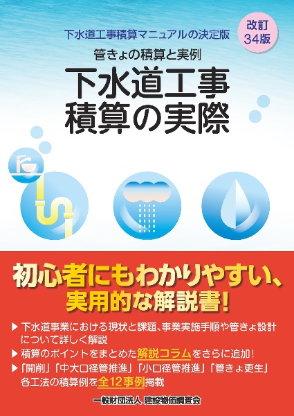 建設工事標準歩掛 改訂62版/建設物価調査会 - 販売書籍｜TSUTAYA