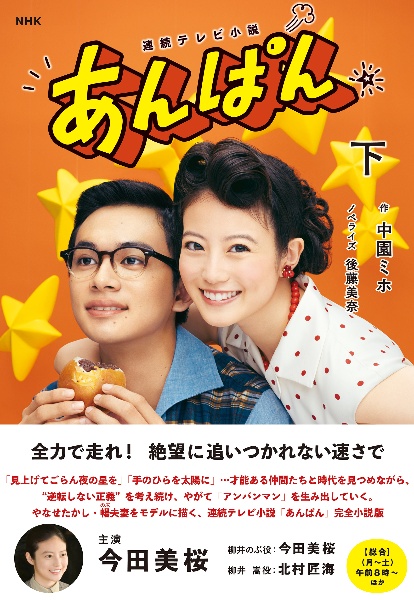 NHK連続テレビ小説 あんぱん