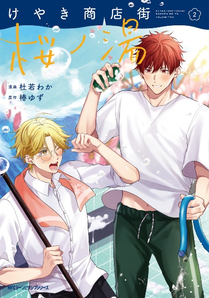 けやき商店街 桜ノ湯