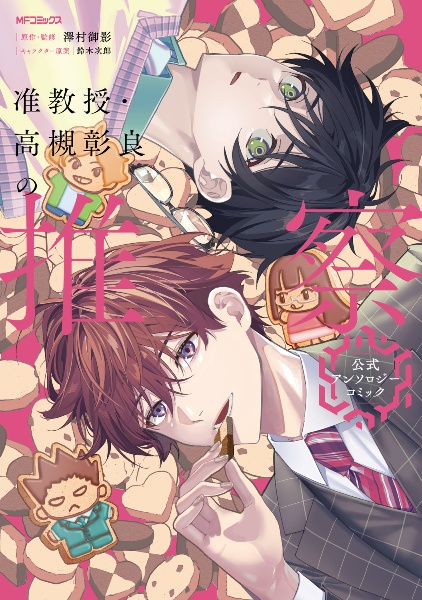 ダブルキャストアンソロジーコミック 初版 ダブルキャストアンソロジー