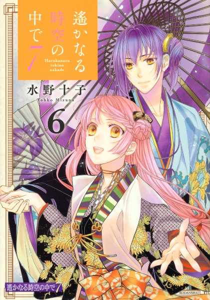 遥かなる時空の中で ファンブック/水野十子 - 販売コミック｜TSUTAYA