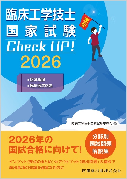 第16回〜第23回 臨床工学技士国家試験問題解説集 第36回臨床工学技士国家試験問題解説集 / 日本臨床工学技士教育施設
