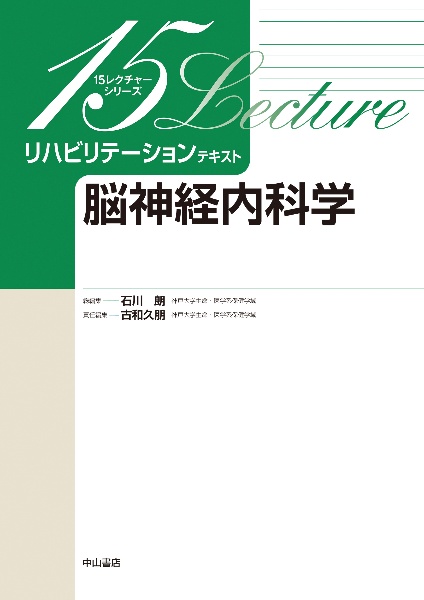 脳神経内科学