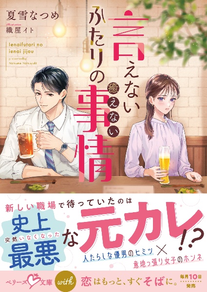 言えないふたりの癒えない事情