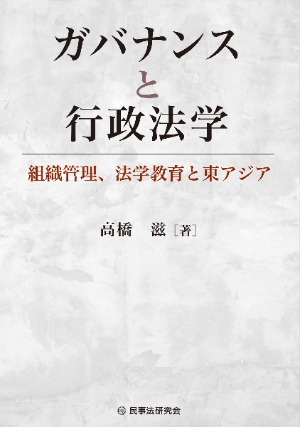 行政法Visual Materials〔第2版〕/高橋滋 - 販売書籍｜TSUTAYA