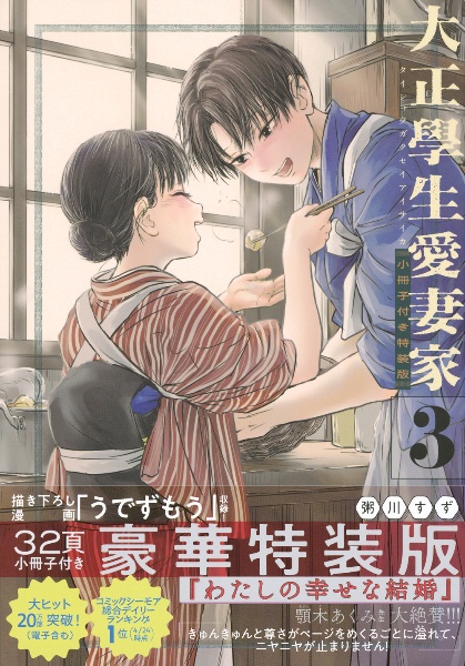 大正學生愛妻家<特装版> 小冊子付き（3）