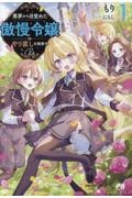 悪夢から目覚めた傲慢令嬢はやり直しを模索中 Re