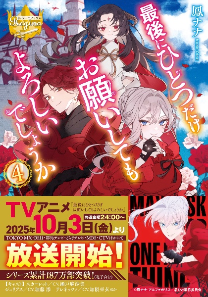 最後にひとつだけお願いしてもよろしいでしょうか（4）/鳳ナナ - 販売