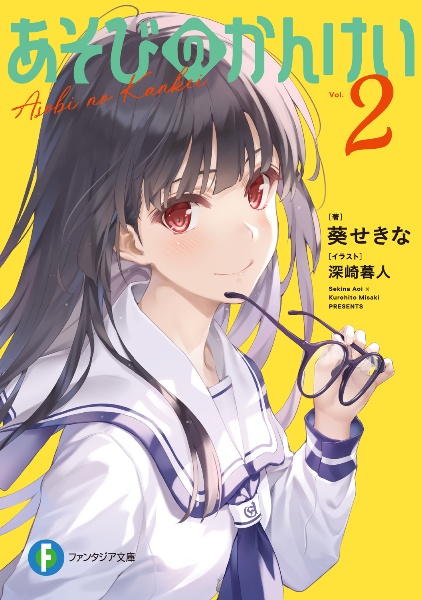 あそびのかんけい