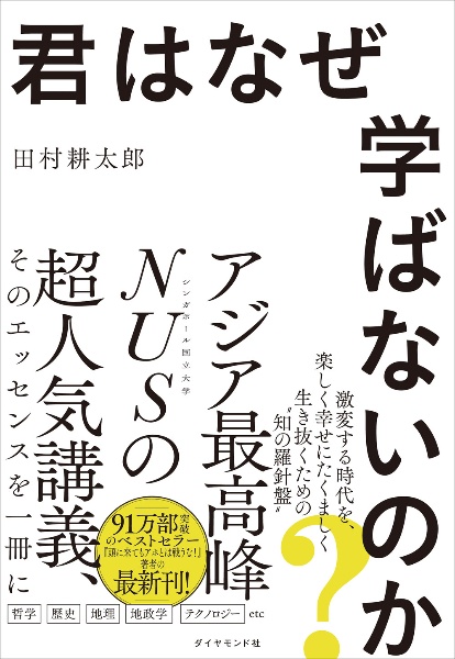 君はなぜ学ばないのか?