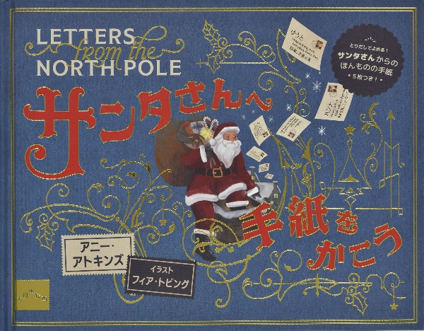 サンタさんへ 手紙をかこう