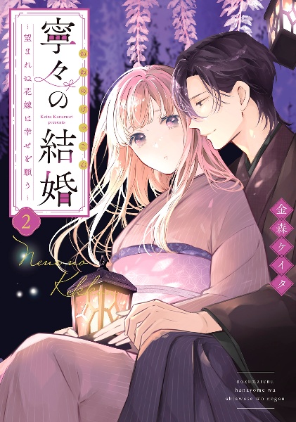 いつわりの愛～契約婚の旦那さまは甘すぎる～①②③④ いつわりの愛〜契約婚の旦那さまは甘すぎる〜（1） (CITR COMICS