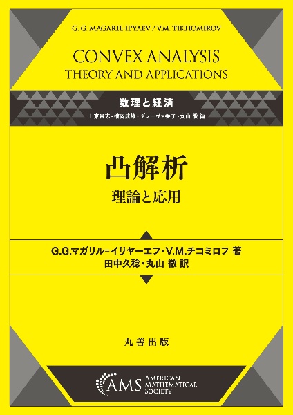 経済数学講義/丸山徹 - 販売書籍｜TSUTAYA レンタル・販売 商品在庫検索