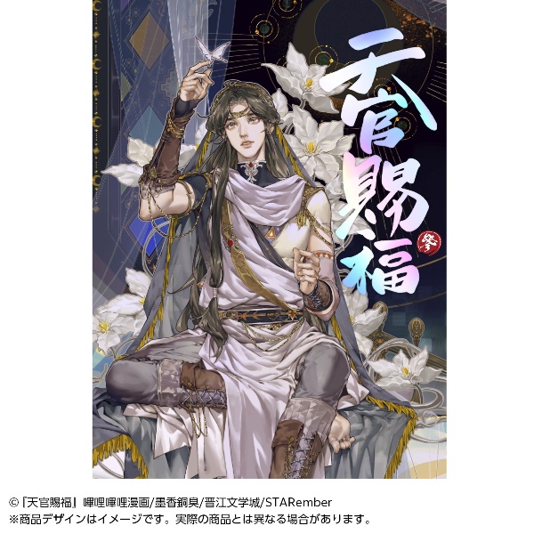 魔道祖師（1）/墨香銅臭 - 販売書籍｜TSUTAYA レンタル・販売