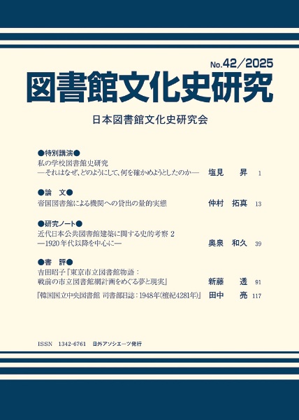 図書館文化史研究