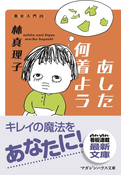 あした何着よう