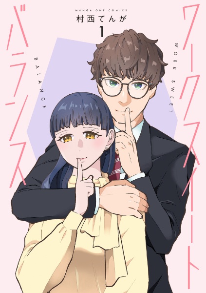 ワークスイートバランス（1）