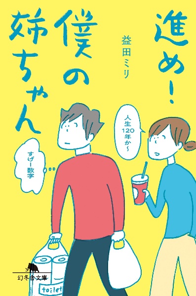 進め!僕の姉ちゃん