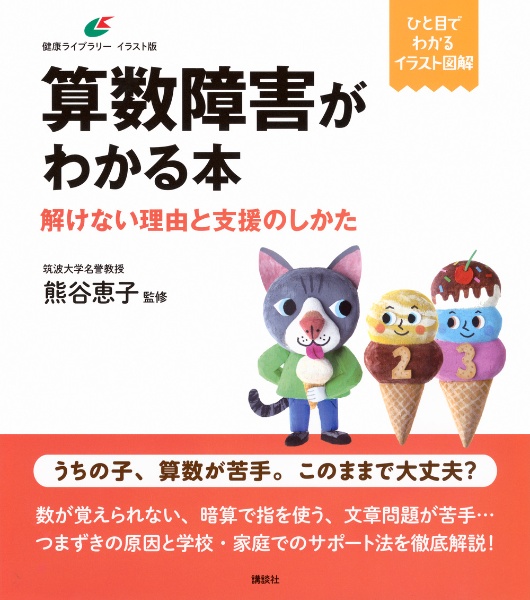 特別支援教育で役立つかけ算・わり算の計算と文章題のドリル 算数障害