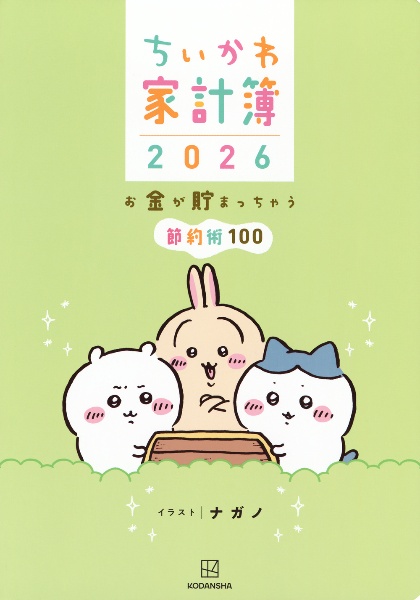 ちいかわもぐもぐクッキングBOOK 抜き型つき/ナガノ - 販売雑誌