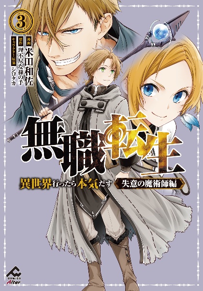 【無職転生】小説　理不尽な孫の手　19冊セット 無職転生】小説 理不尽な孫の手 19冊セット Amazon.co.jp: 無職