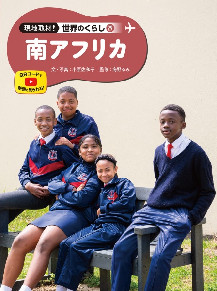 南アフリカ 図書館用特別堅牢製本図書