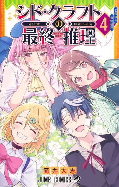 ぼくたちは勉強ができない（19）/筒井大志 - 販売コミック