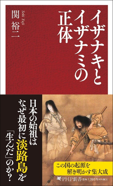 イザナキとイザナミの正体