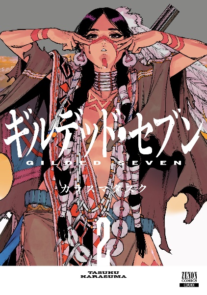 ギルデッド・セブン（2）