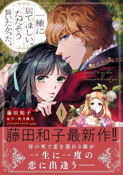 一緒に居てほしい。ただそう言いたかった。