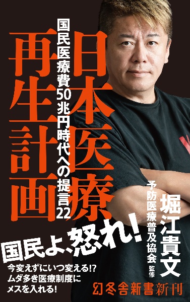 日本医療再生計画 国民医療費50兆円時代への提言22