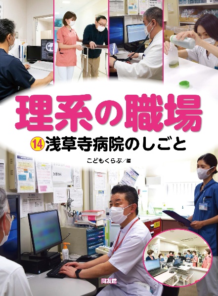 浅草寺病院のしごと 特別堅牢製本図書