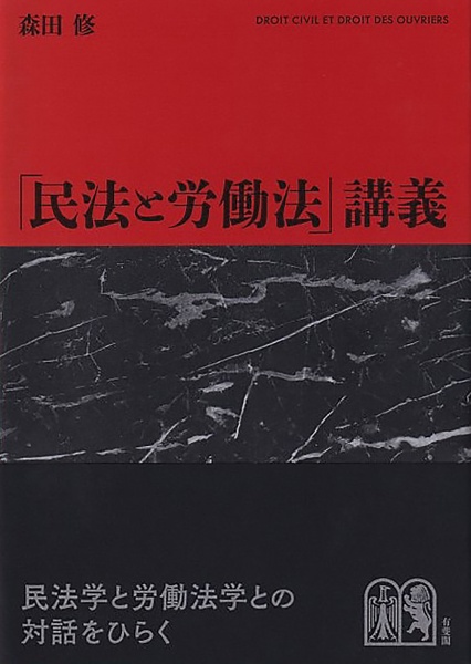 債権法改正」の文脈 新旧両規定の架橋のために/森田修 - 販売