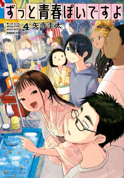 ずっと青春ぽいですよ