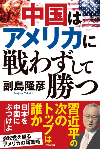 金を握りしめた者が勝つ 銀は10倍になる/副島隆彦 - 販売書籍｜TSUTAYA