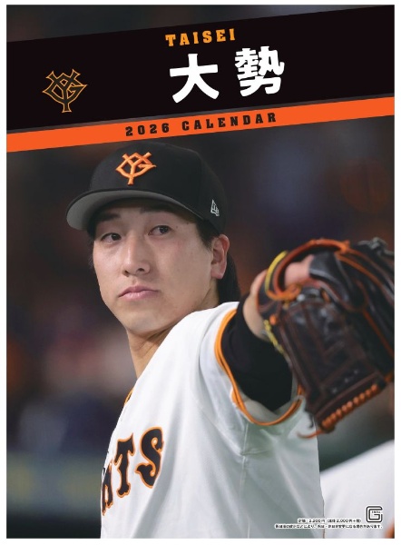 G選手カレンダー 大勢 2026